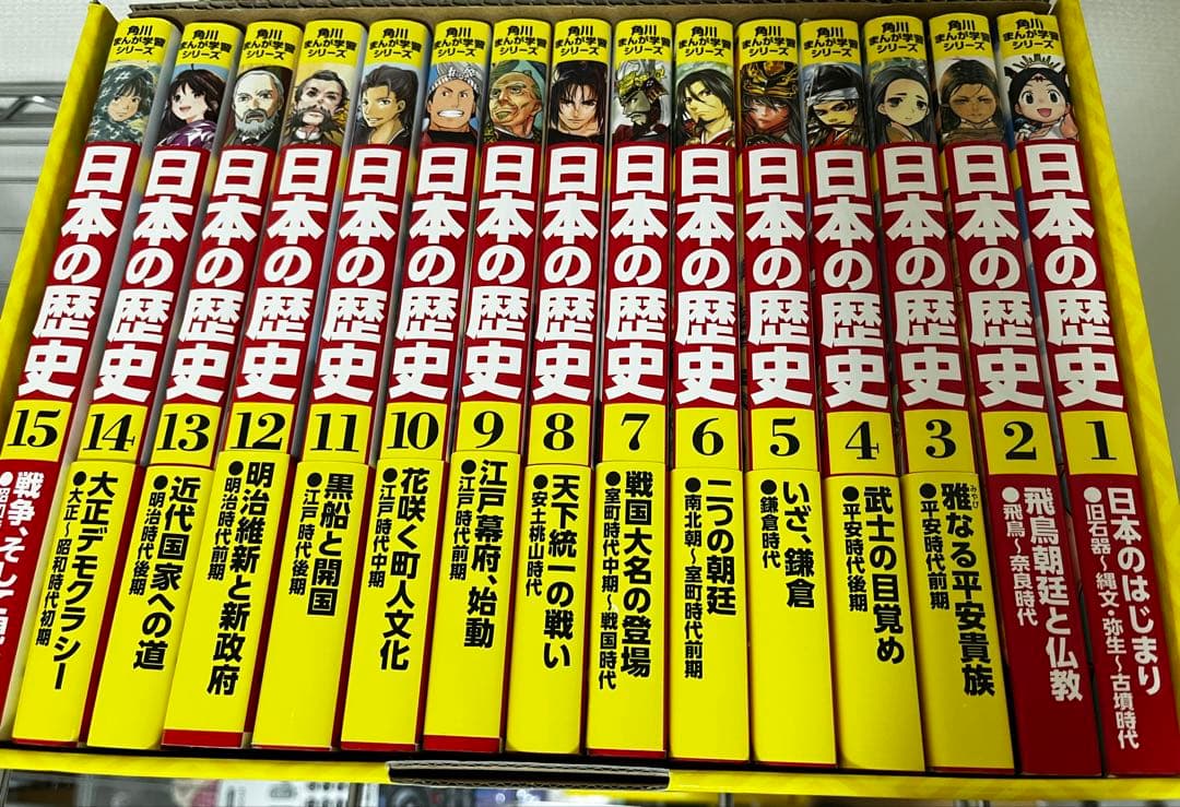 角川まんが学習シリーズ 日本の歴史 全15巻