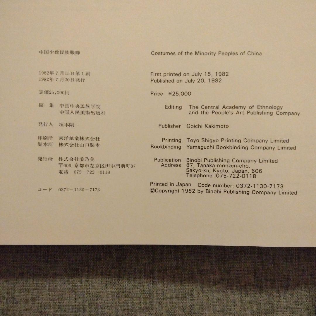 中國少數民族服飾