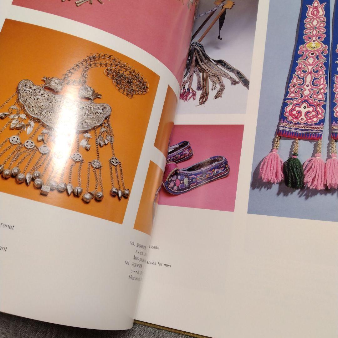 中國少數民族服飾