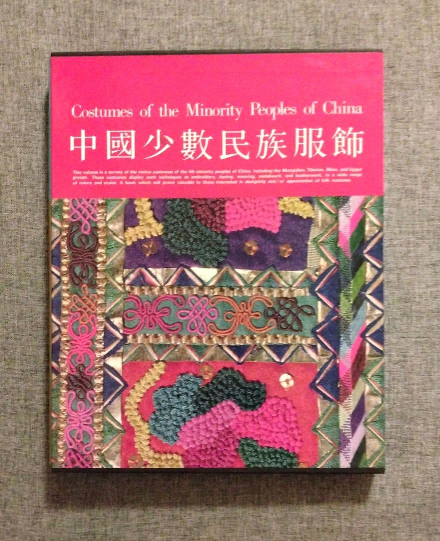 中國少數民族服飾