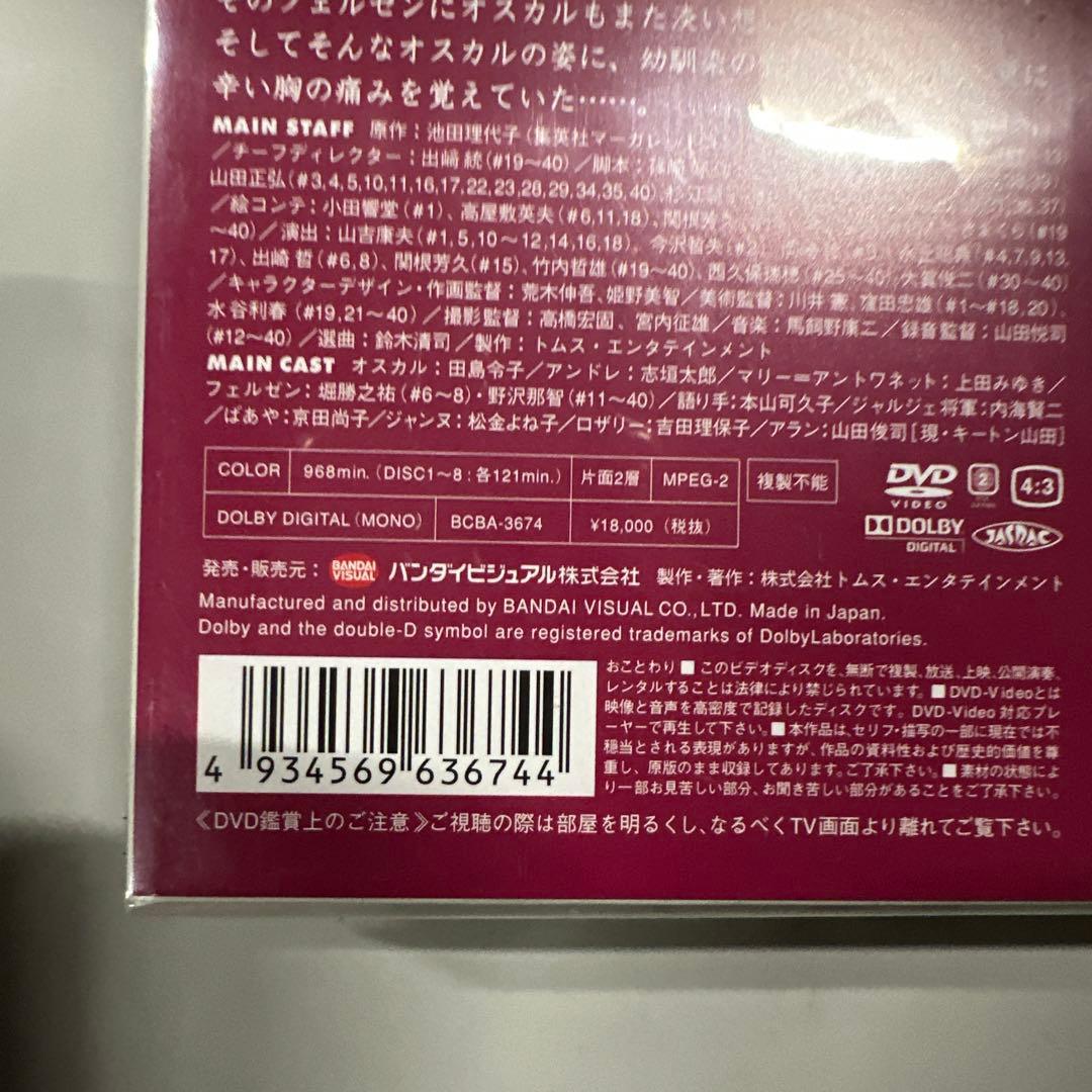 TMS DVD COLLECTION ベルサイユのばらMEMORIAL BOX