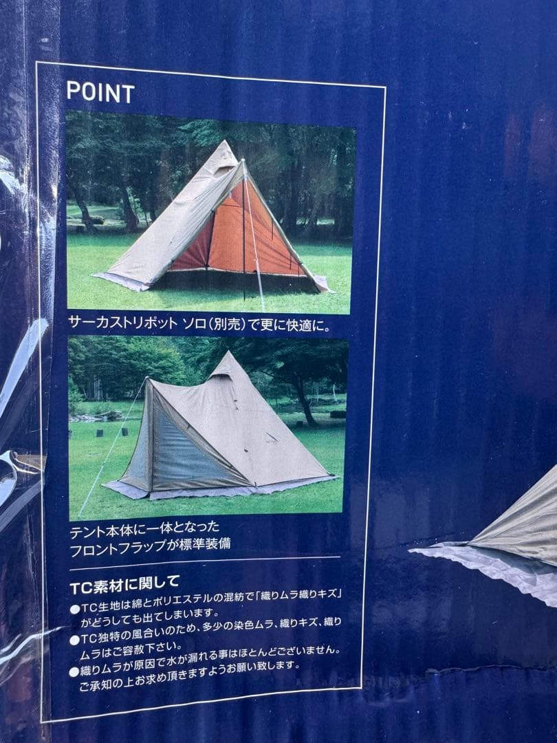【新品未開封】テンマクデザイン サーカスTC コンフォート ソロ テント