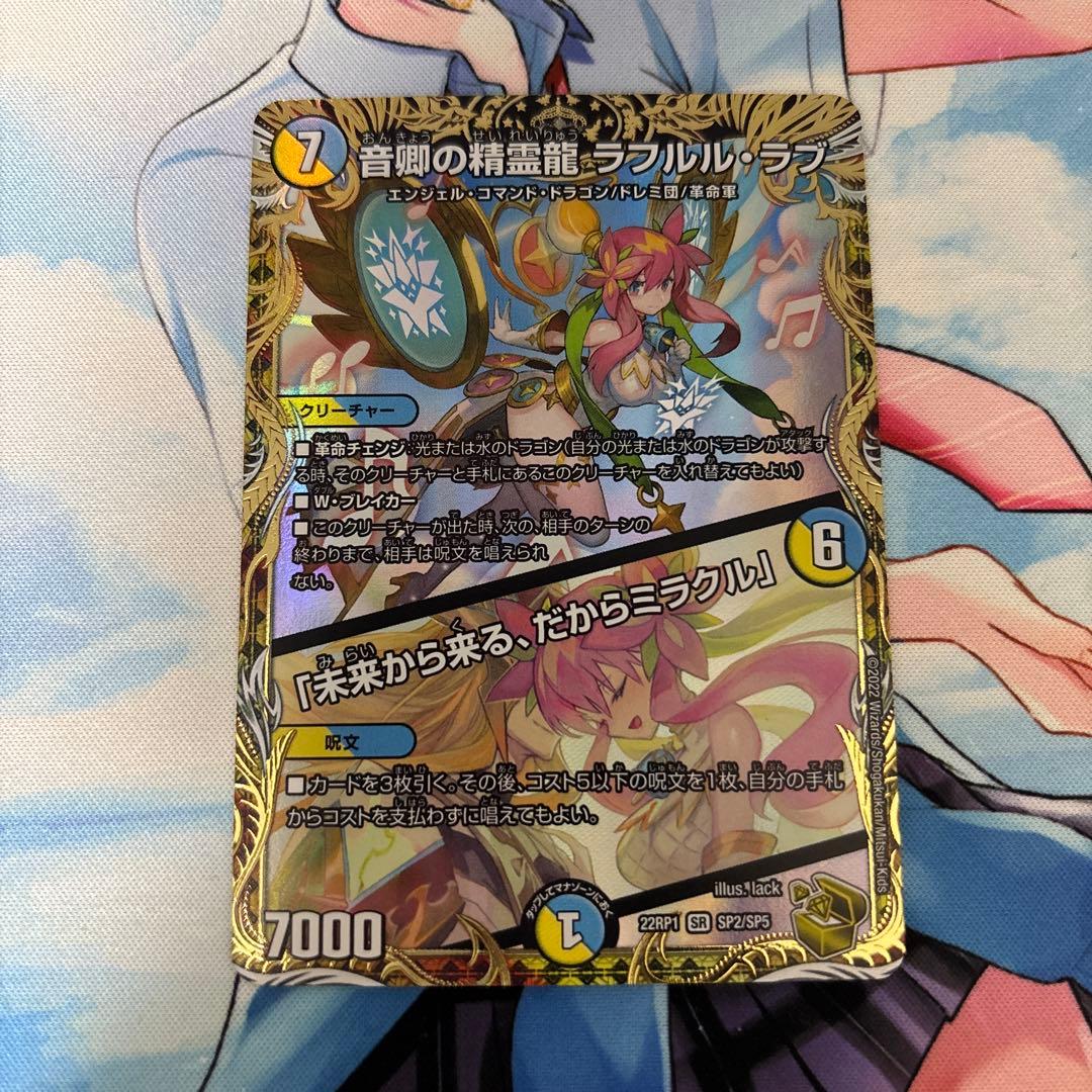 音卿の精霊龍ラフルルラブ 金トレジャー