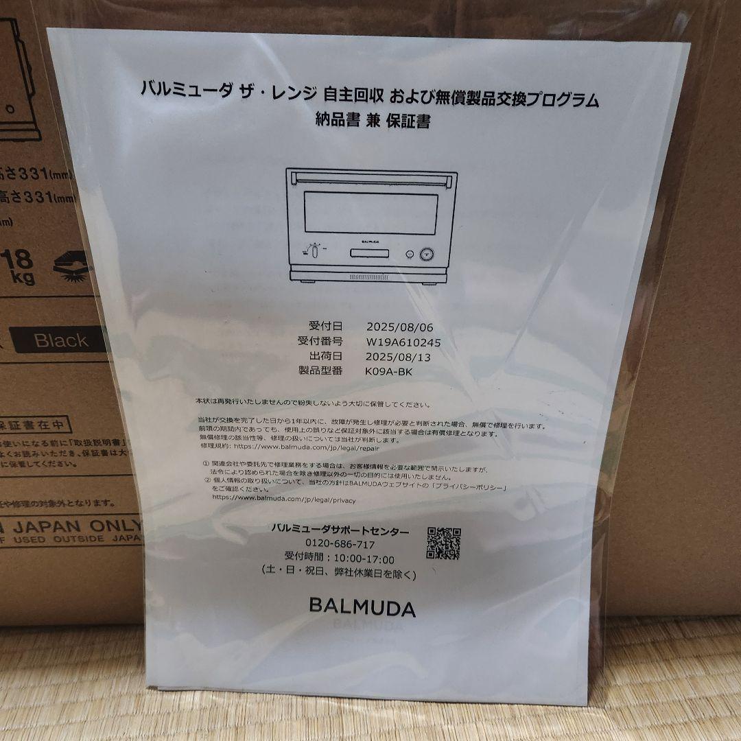 新品未開封 保証付 BALMUDA The Range K09A-BK ブラック