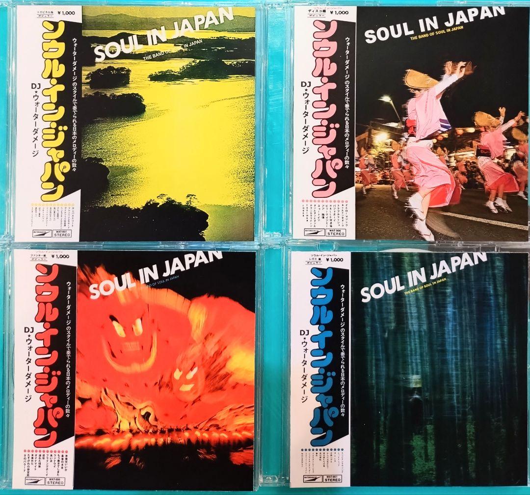 SOUL IN JAPAN DJ WATERDAMAGE 和モノ 和物