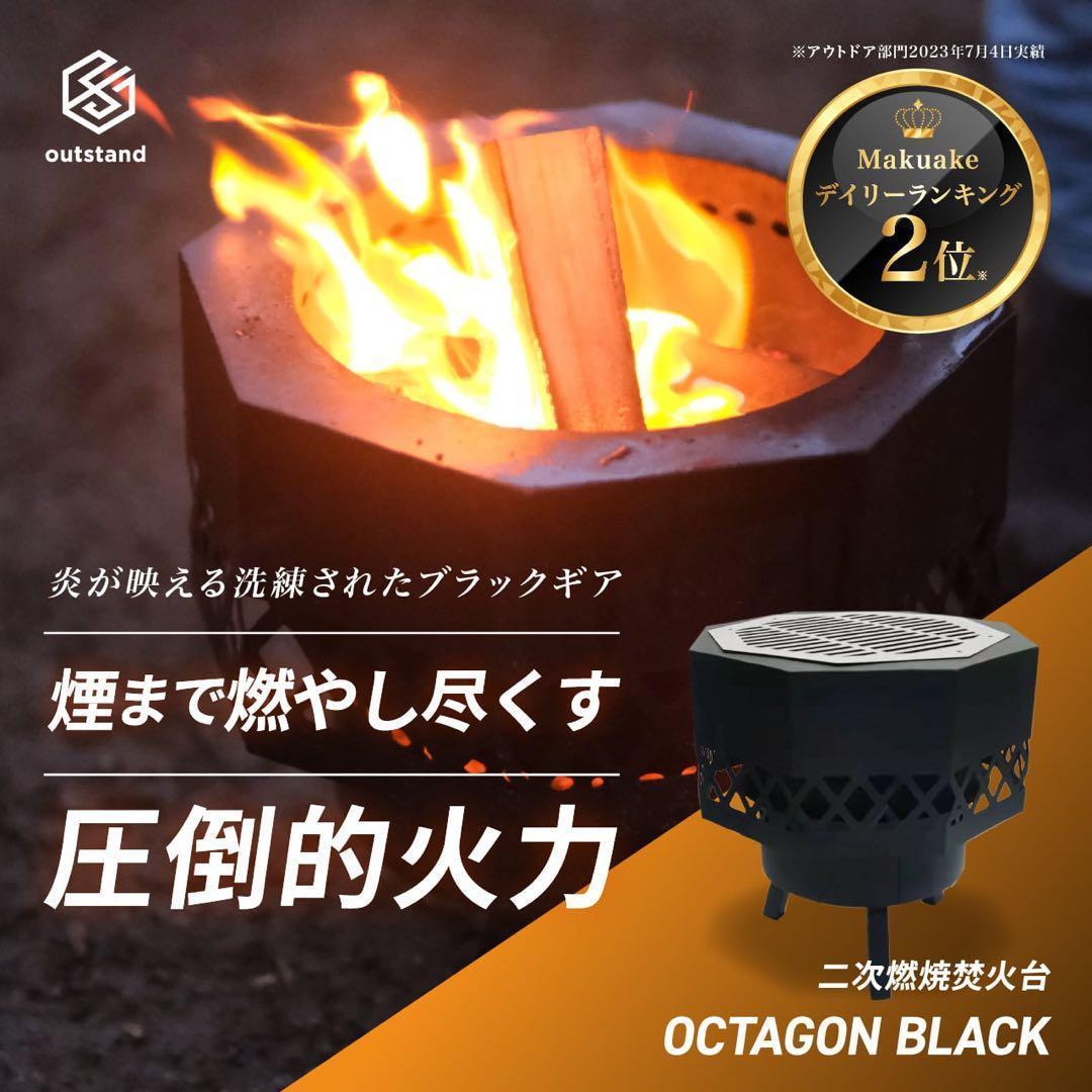 outstand 焚き火台　二次燃焼　高火力