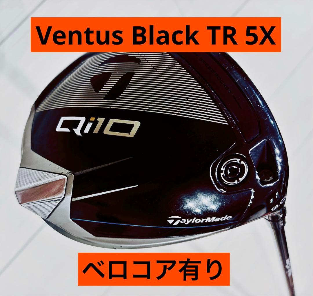 テーラーメイド Qi10 ドライバー 9.0 Ventus Black 5X