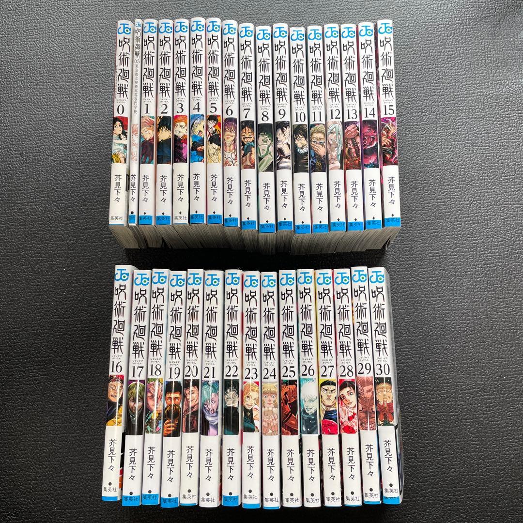 【美品】呪術廻戦　全巻セット 0巻〜30巻 （0巻、0.5巻付き）