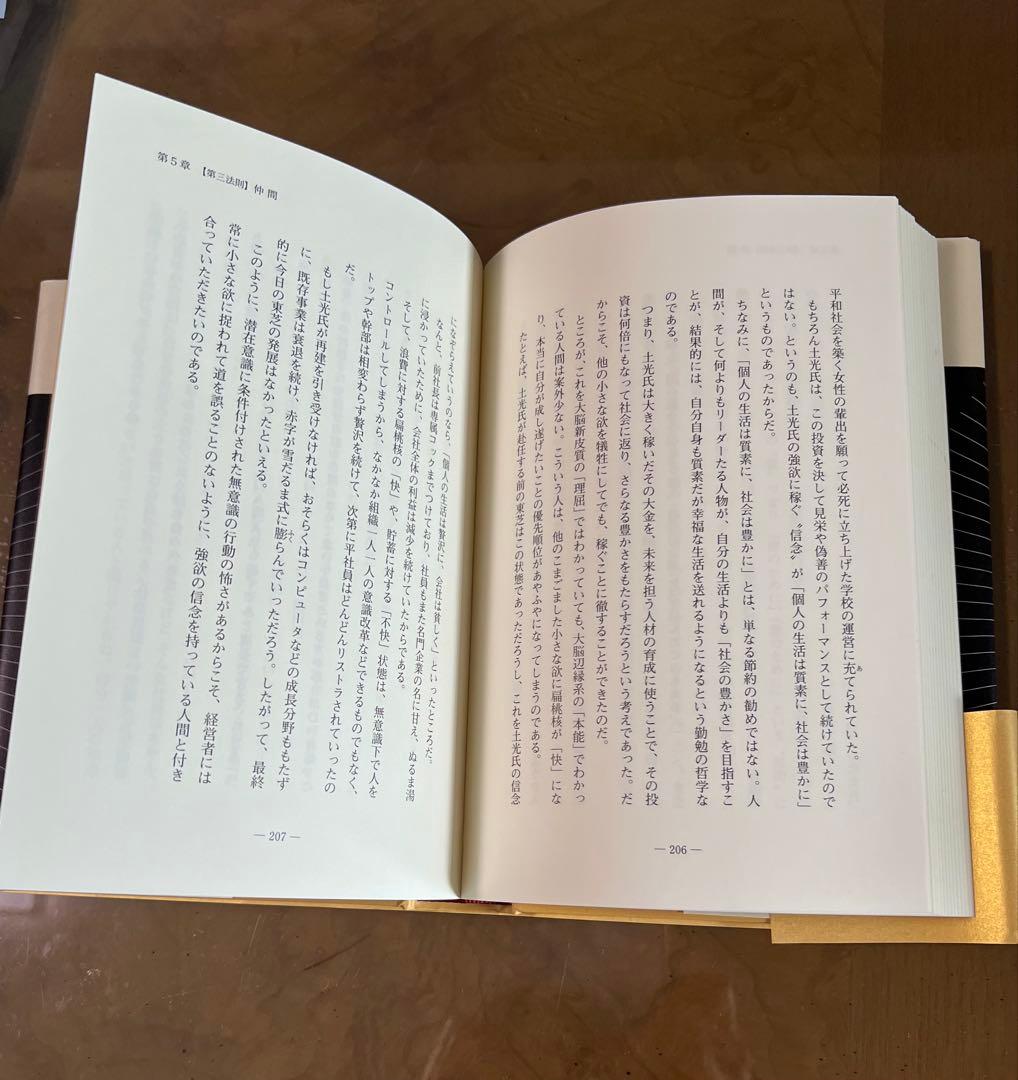 社長のための［西田式経営能力全開］8大プログラム