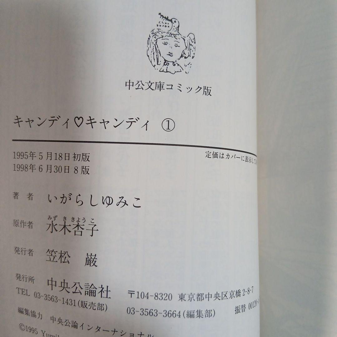キャンディ♡キャンディ 全巻セット　絶版　希少