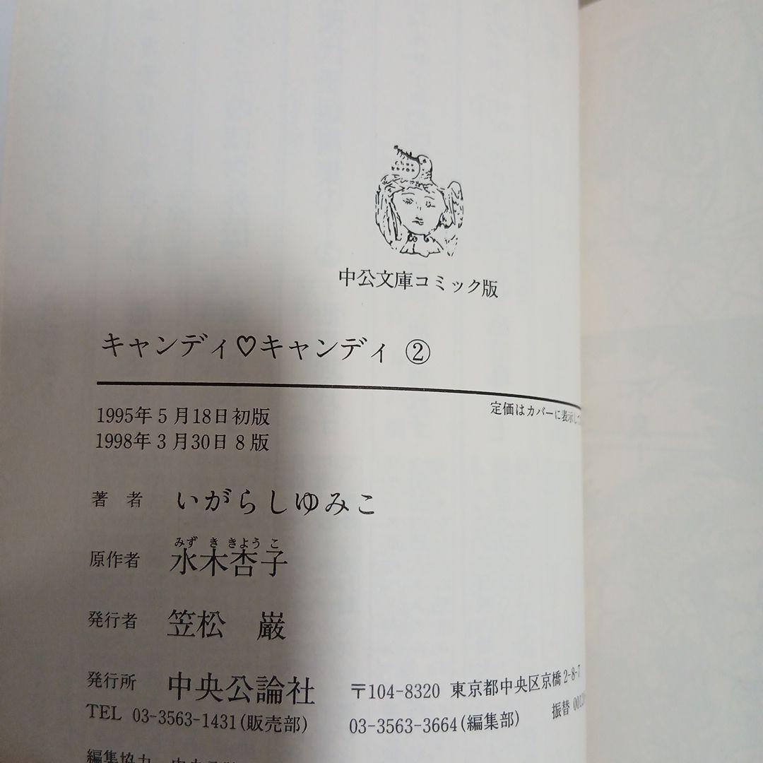 キャンディ♡キャンディ 全巻セット　絶版　希少
