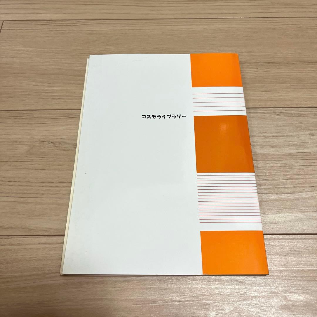 英語補物帳　中学3年　解答例付き