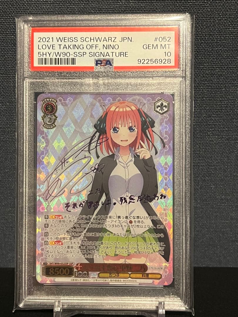 走り出す恋心 中野二乃 ssp ヴァイス psa10 ヴァイス 五等分の花嫁