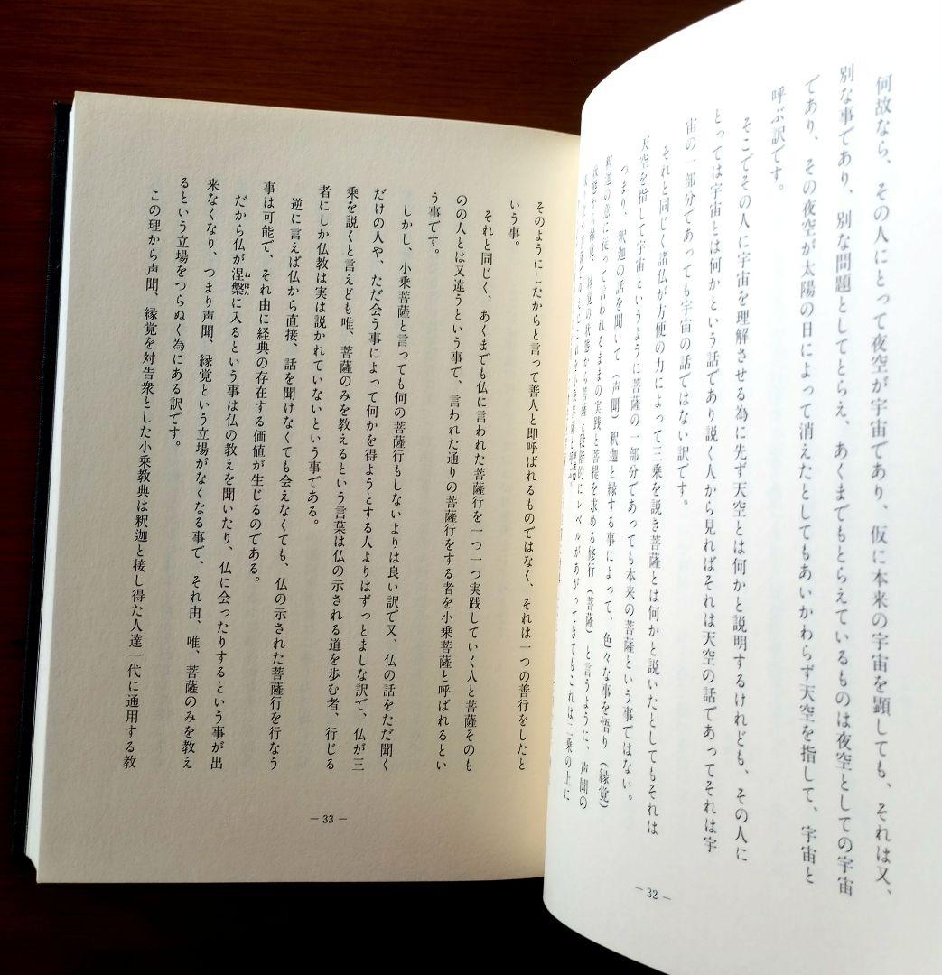 密の法華三部経大系　法華三部経大系 : 総論