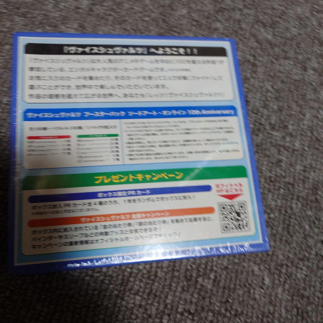 ソードアート・オンライン　ヴァイス　box　10th 未開封