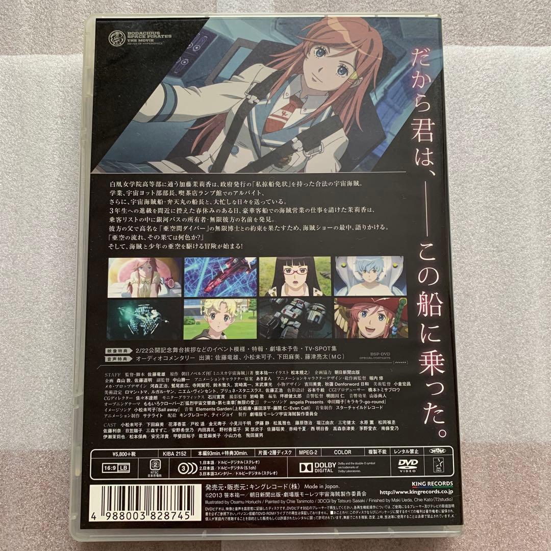 モーレツ宇宙海賊 Blu-ray BOX ＋ 劇場版 亜空の深淵 DVD セット