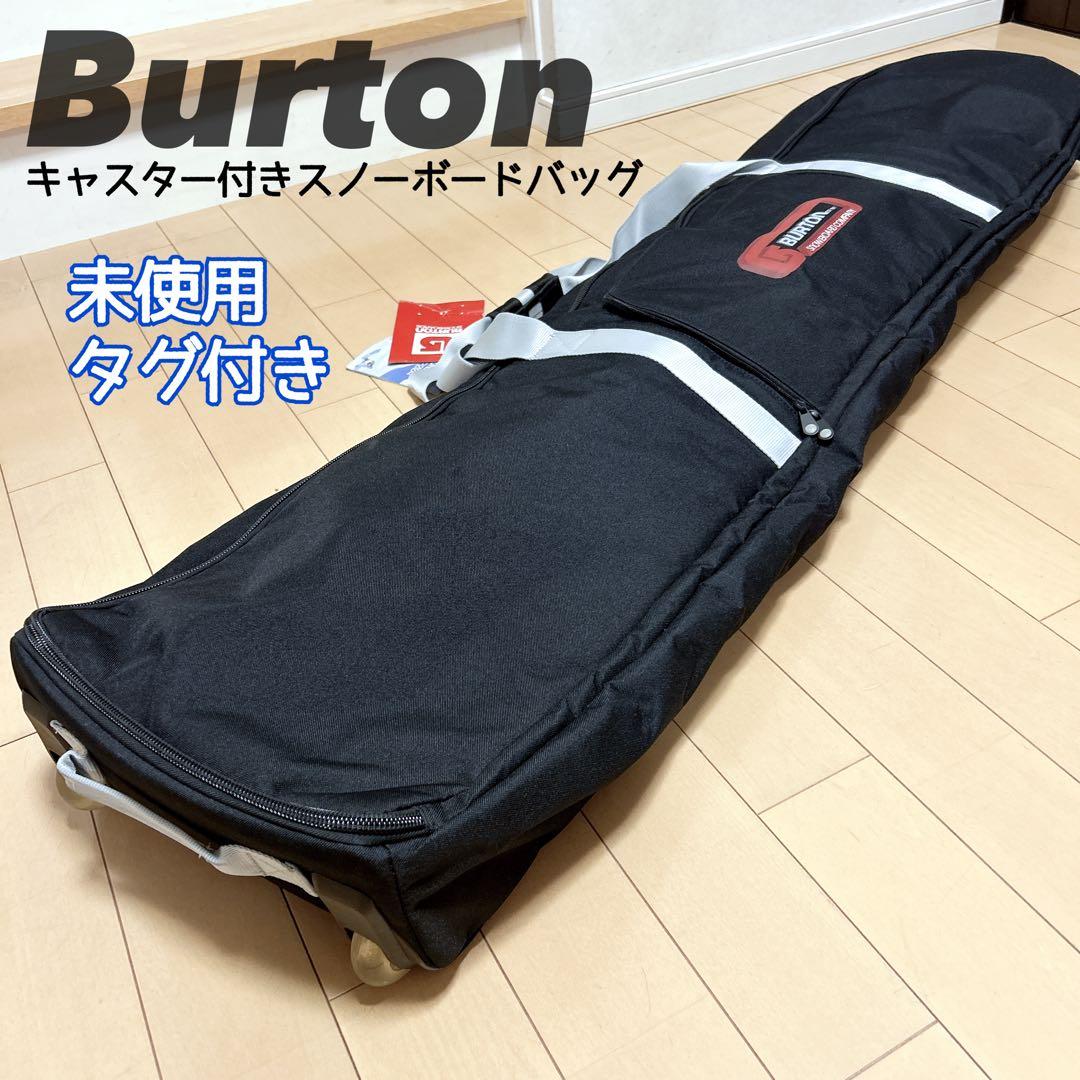 BURTON キャスター付き スノーボードバッグ 166cm 未使用品