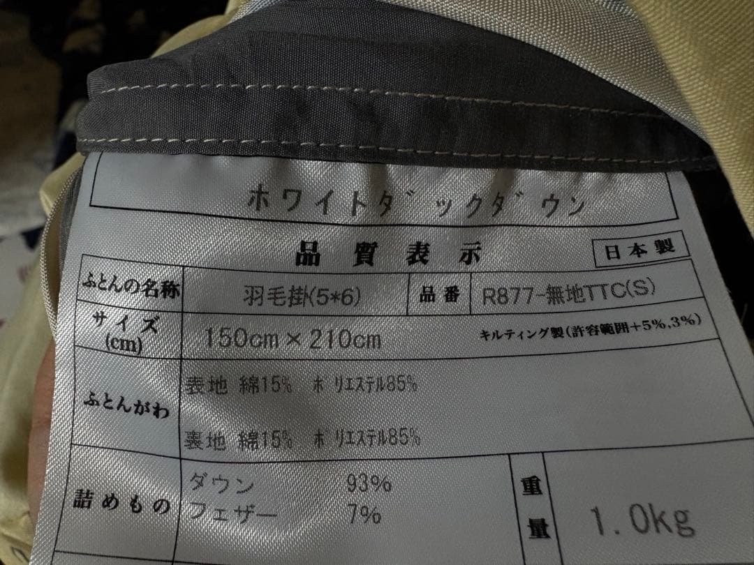 ほぼ新品　日本製ダウン93%羽毛掛布団