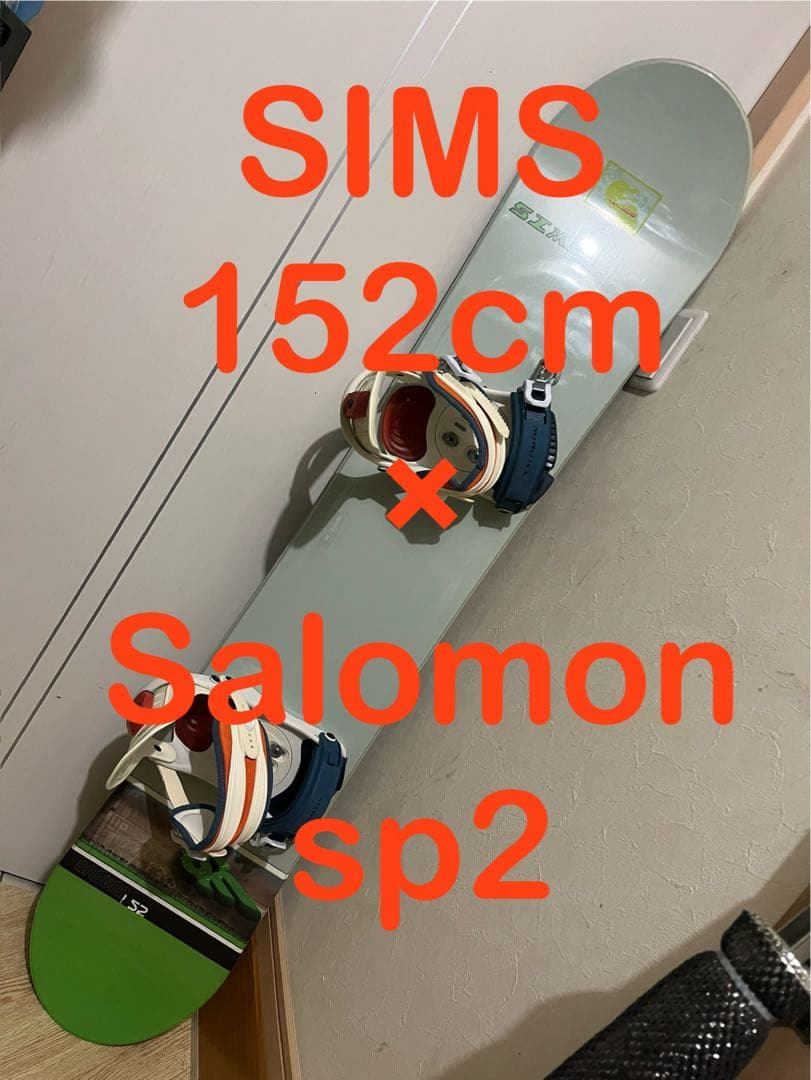 新品未使用！ウェイトのある初中級向けボード！SIMS 152cm サロモンバイン