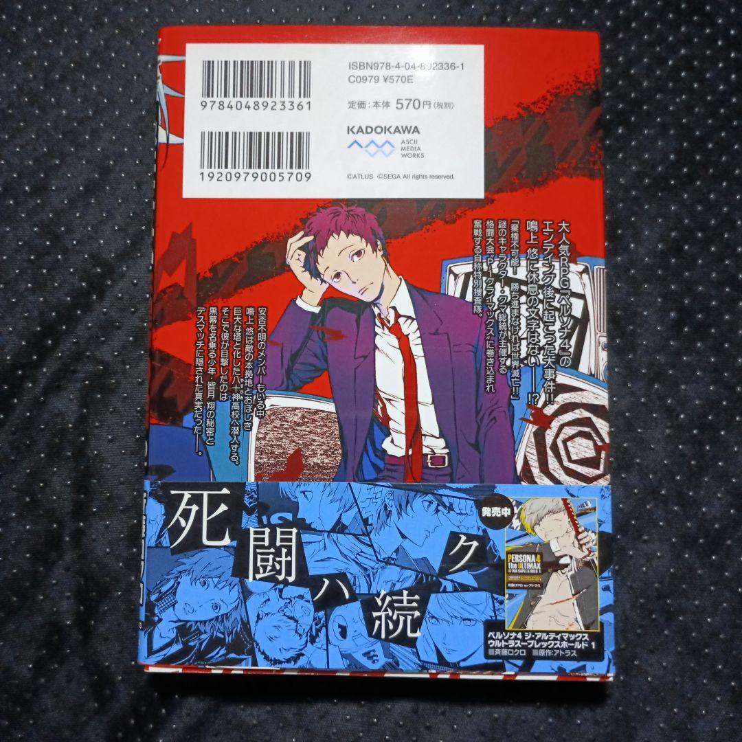 ペルソナ4 TheULTIMAX ULTRA SUPLEX HOLD 3巻セット