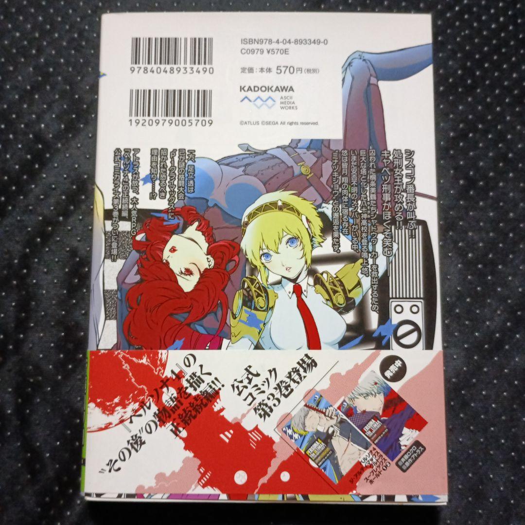 ペルソナ4 TheULTIMAX ULTRA SUPLEX HOLD 3巻セット