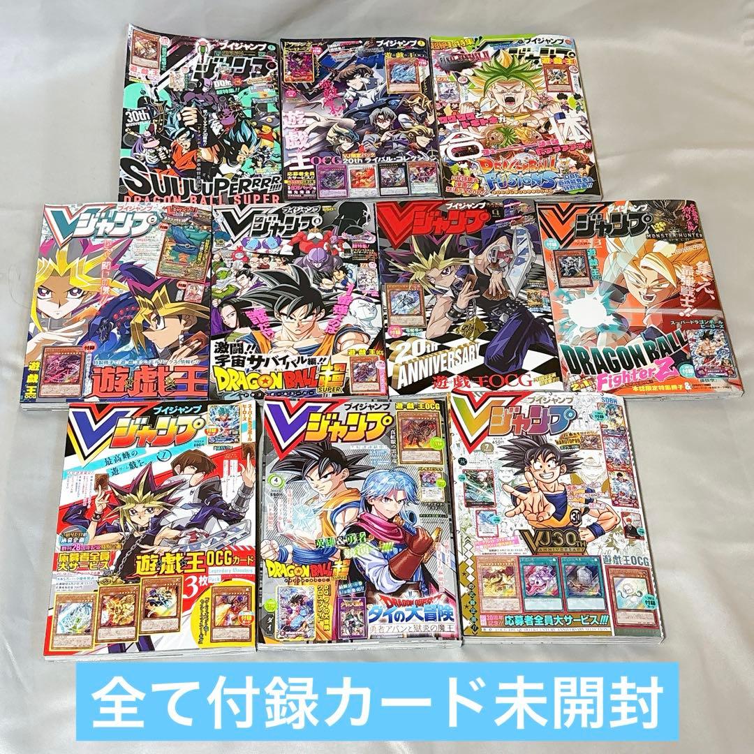 Vジャンプ 付録カード 未開封 10冊 まとめ売り ドラクエ 遊戯王