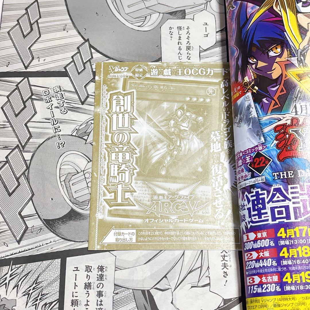 Vジャンプ 付録カード 未開封 10冊 まとめ売り ドラクエ 遊戯王