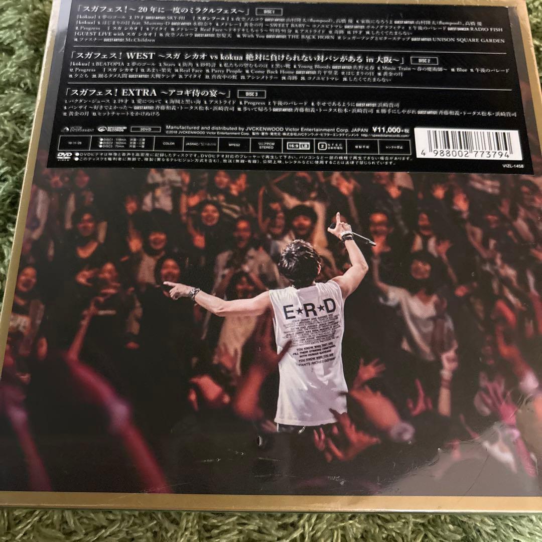 スガフェス! 2017 DVD