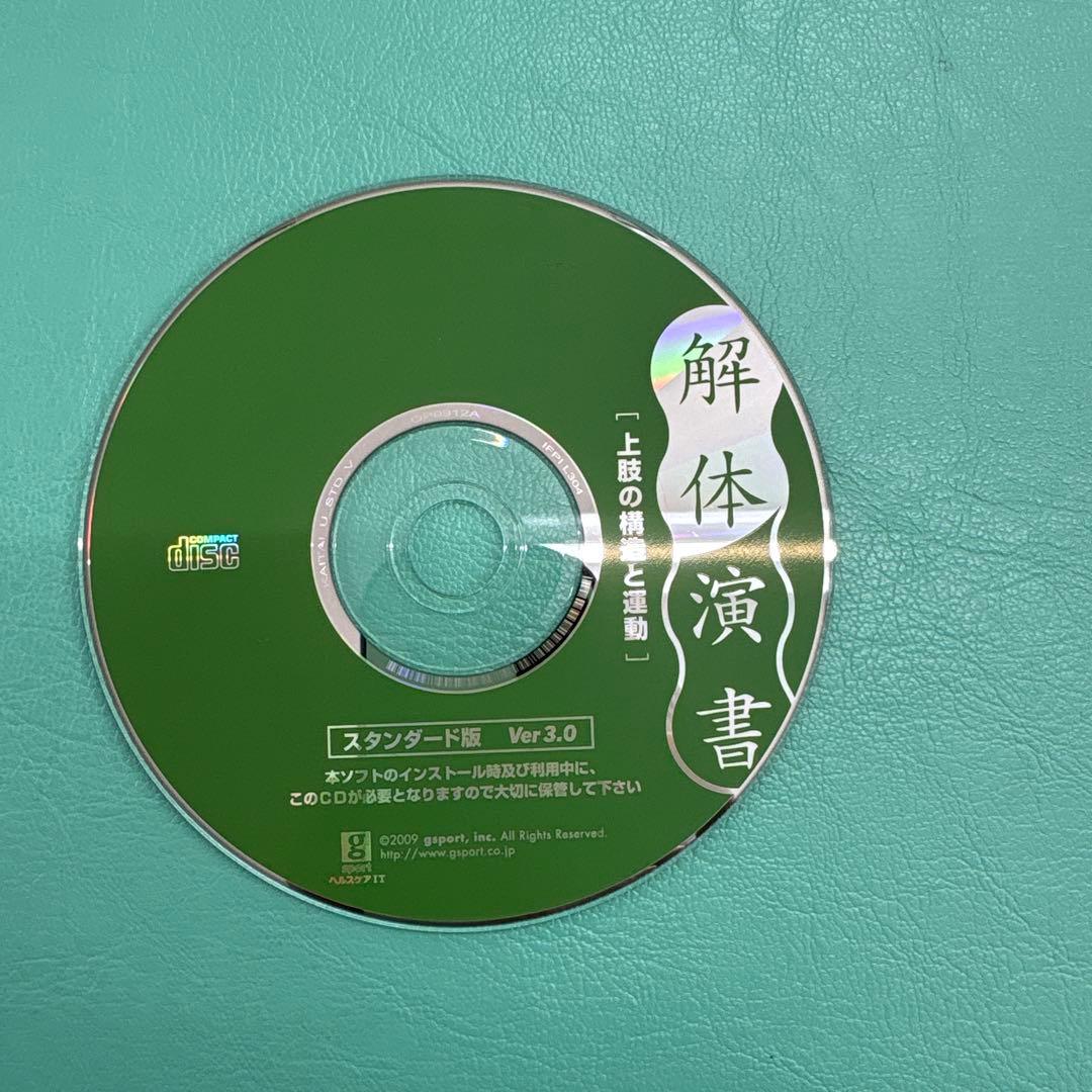 解剖演書「上肢の構造と運動」