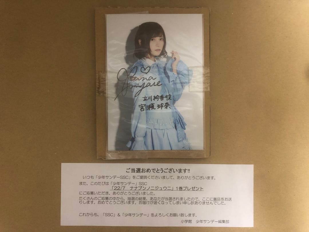 22/7+α 全2巻 宮瀬玲奈サイン入り写真