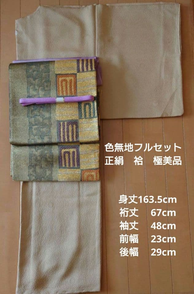アン☆【極美品】色無地フルセット　正絹　袷　一つ紋　地紋　唐織六通袋帯