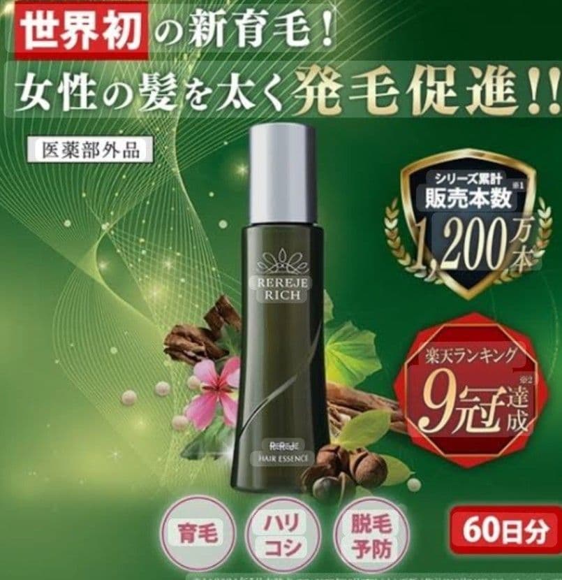 お買い得⚠️薬用リリィジュRICH 3本セット!!