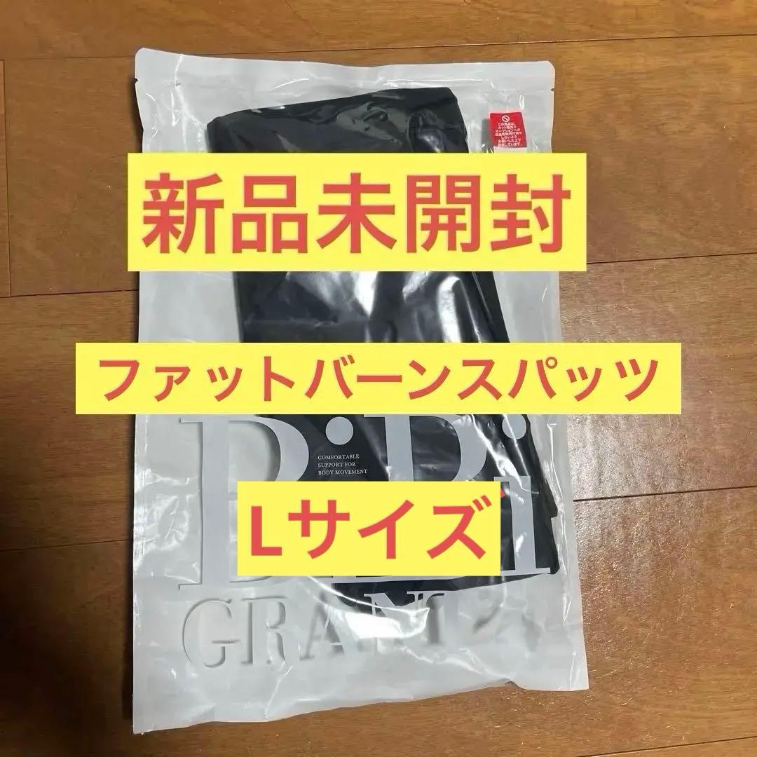 【新品未開封】グラントイーワンズ　ファットバーンスパッツ 　レディース　 L