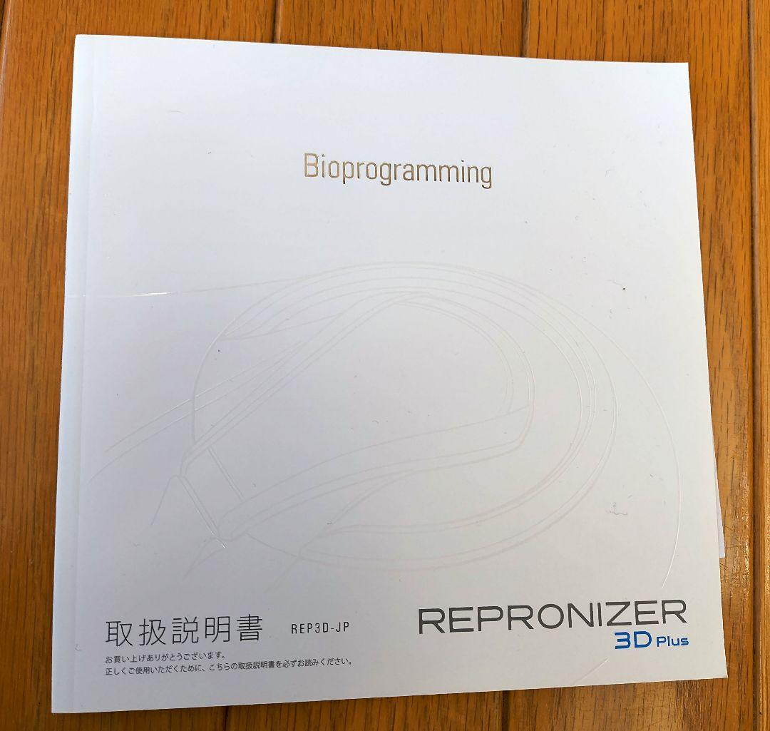 REPRONIZER 3D Plus ヘアドライヤー（箱付き）