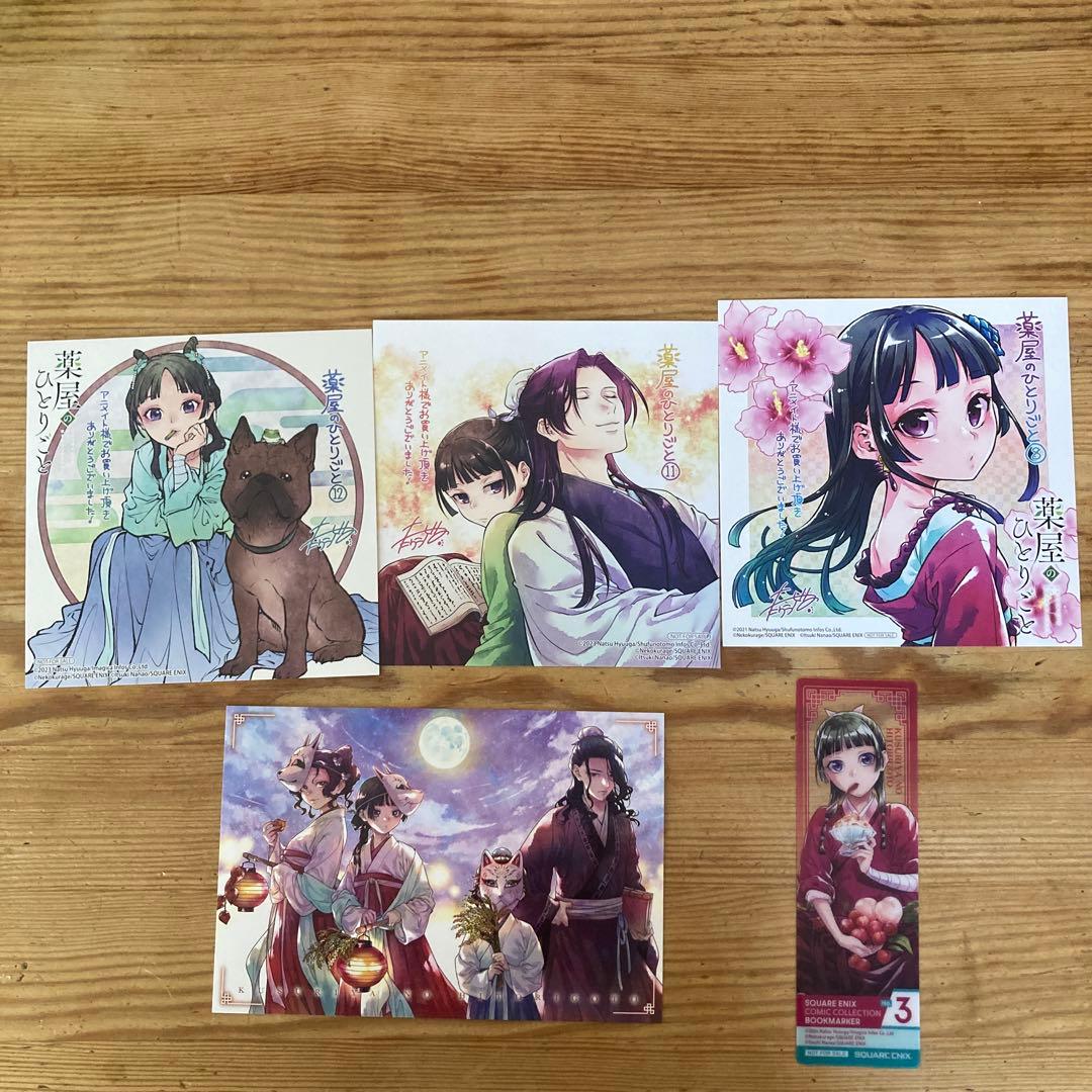 薬屋のひとりごと 15巻セット