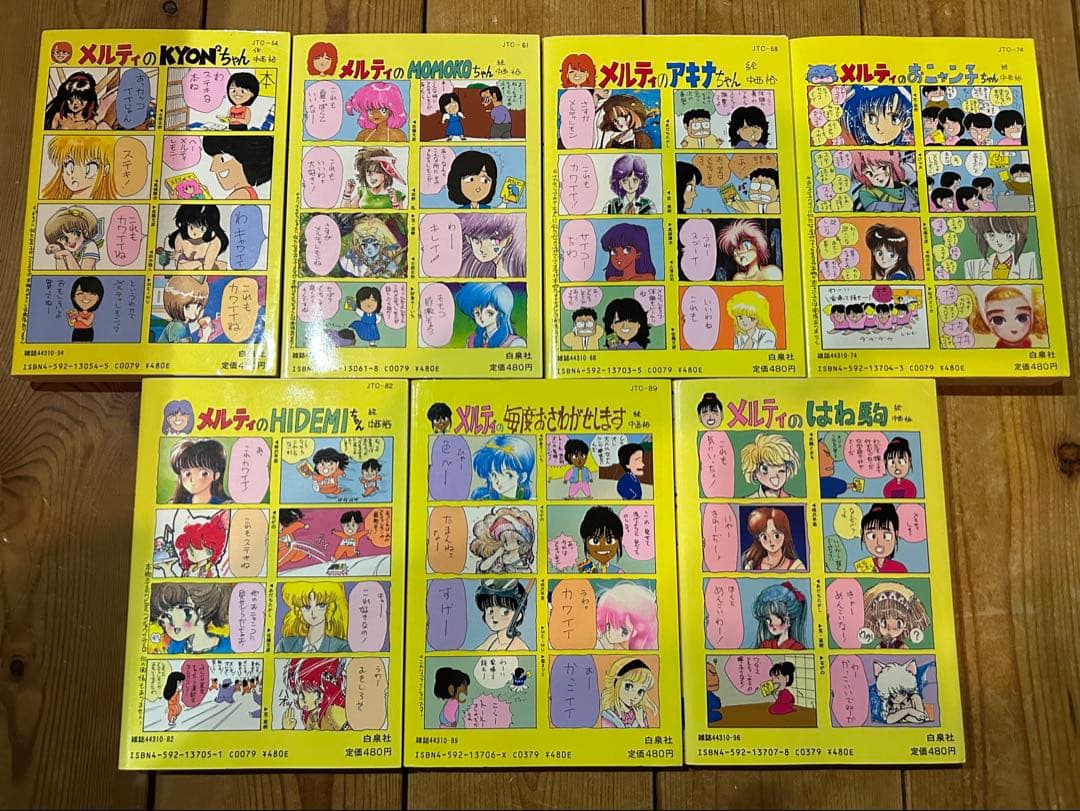 【昭和レトロ ちょっとHなレアコミック 初版セット】 メルティ・レモン 全7巻