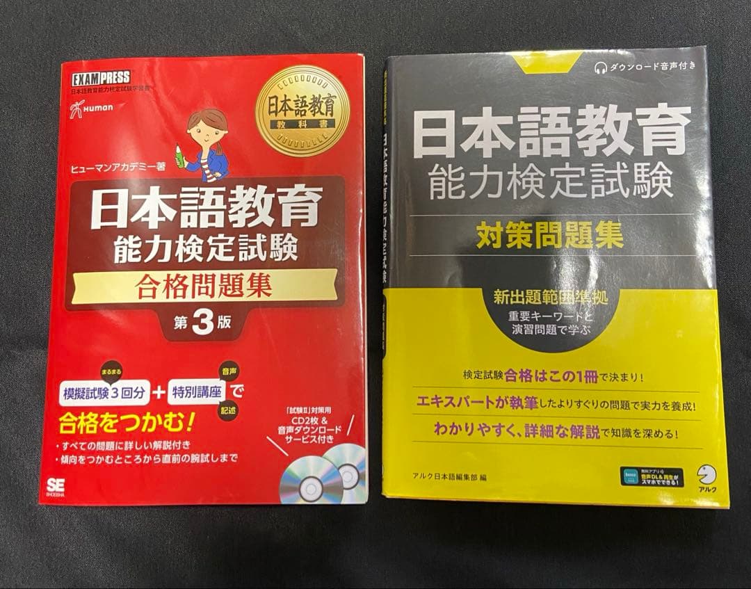 日本語教育能力試験　過去問+問題集7冊セット