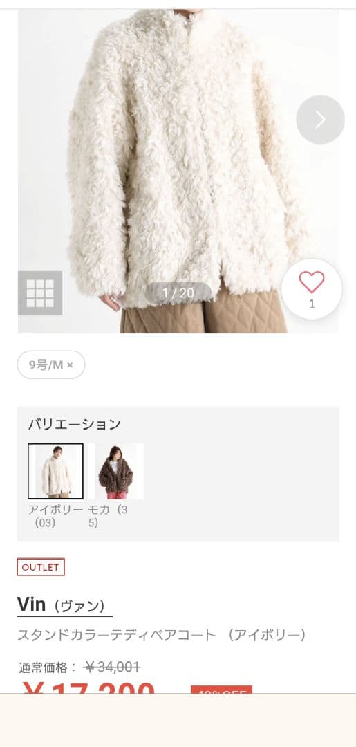 ヤマダヤ 新品 Vin ファーコート ティディベアコート アイボリー M