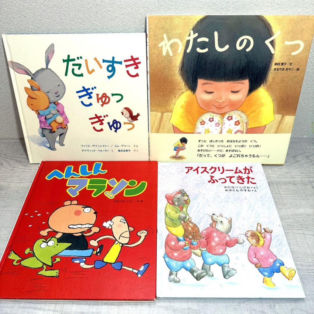 絵本 まとめ売り 30冊 幼児〜低学年向け 人気絵本