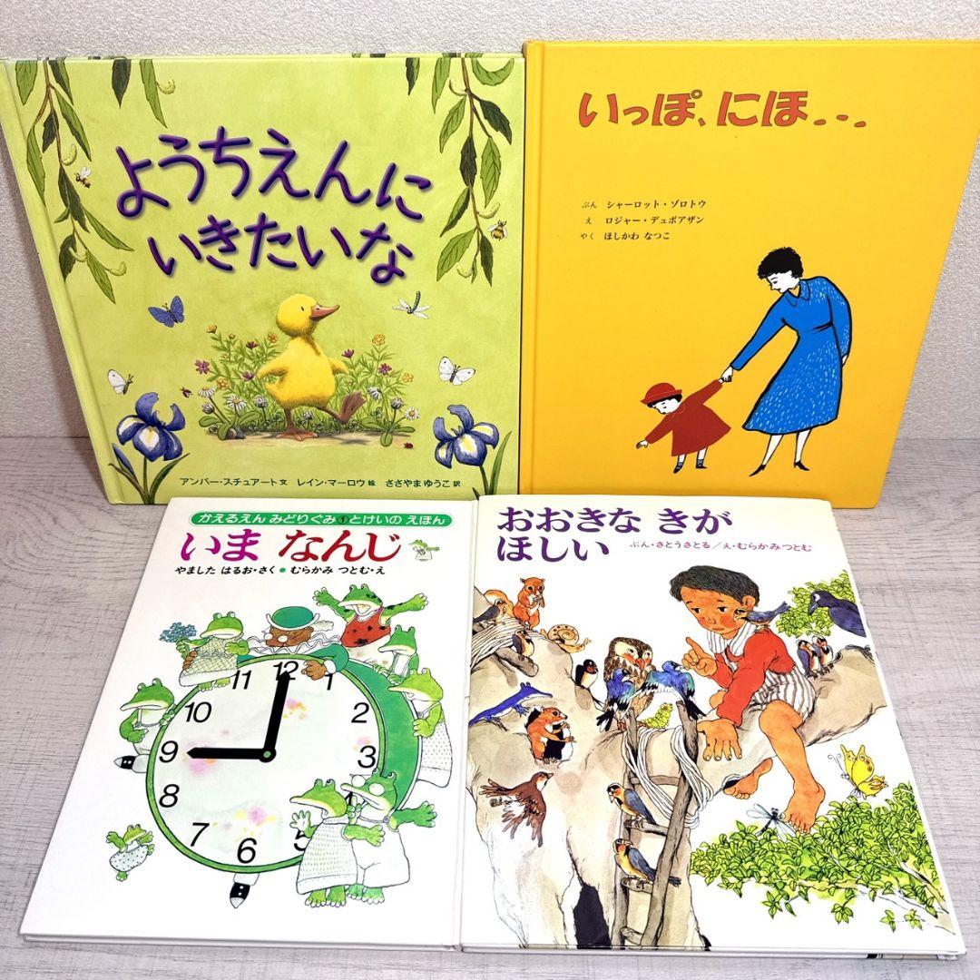 絵本 まとめ売り 30冊 幼児〜低学年向け 人気絵本