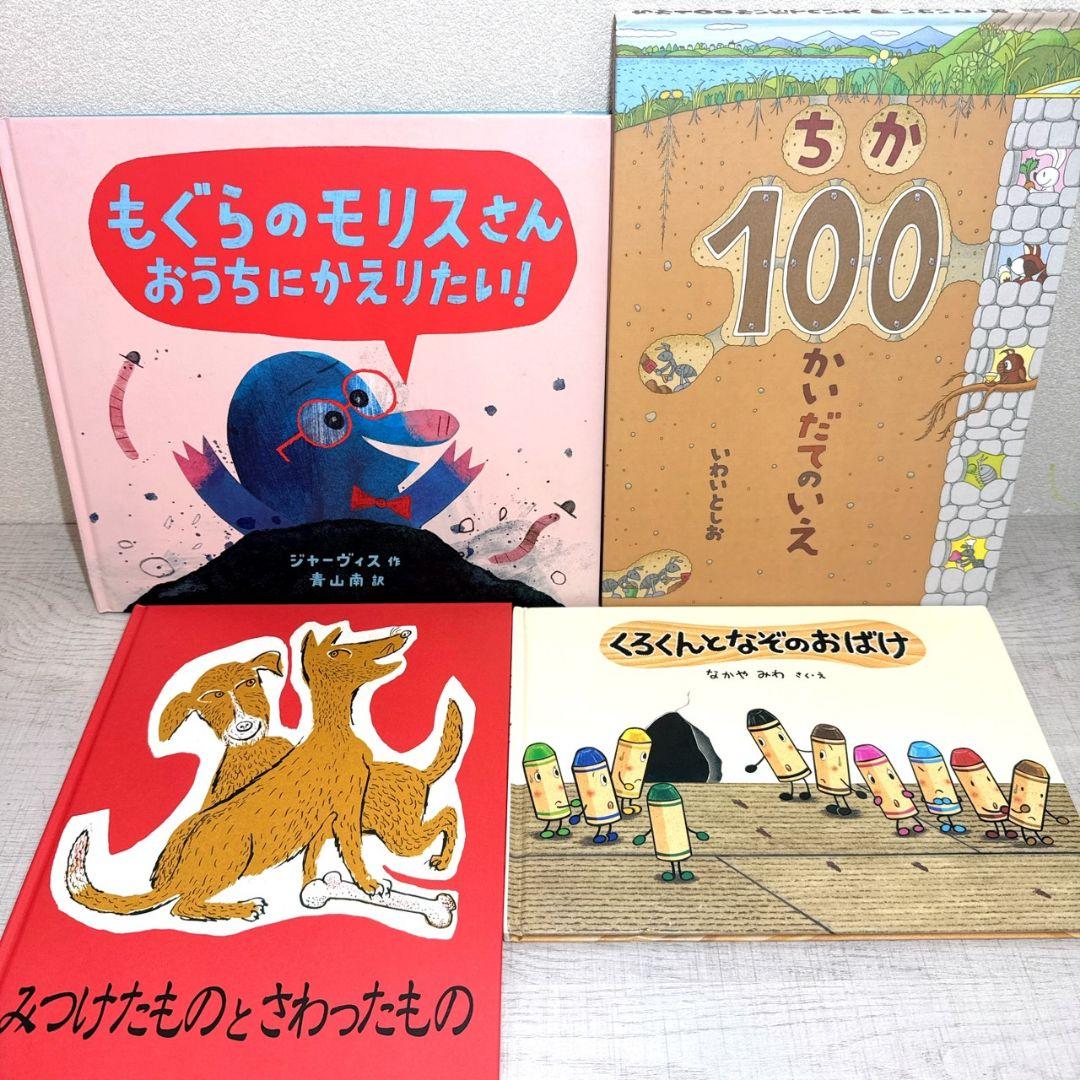 絵本 まとめ売り 30冊 幼児〜低学年向け 人気絵本