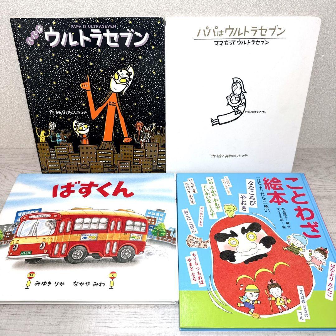 絵本 まとめ売り 30冊 幼児〜低学年向け 人気絵本