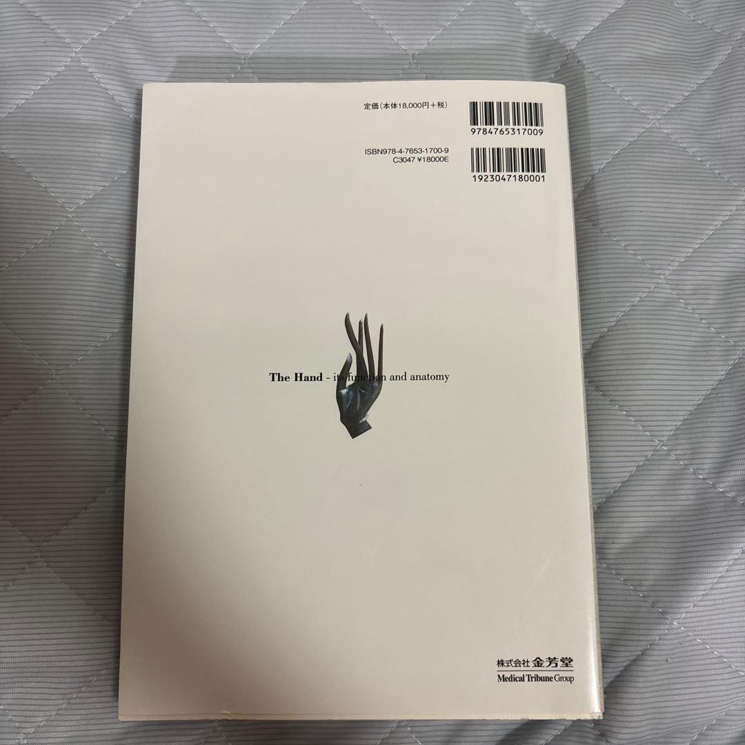 最安値！手 その機能と解剖