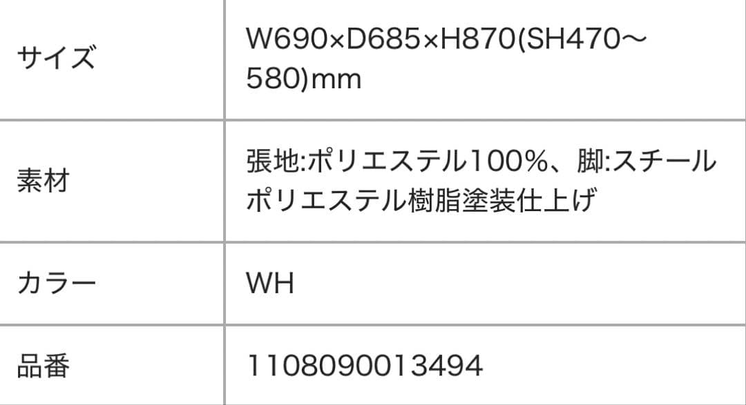 francfranc シェル　デスクチェア　ホワイト