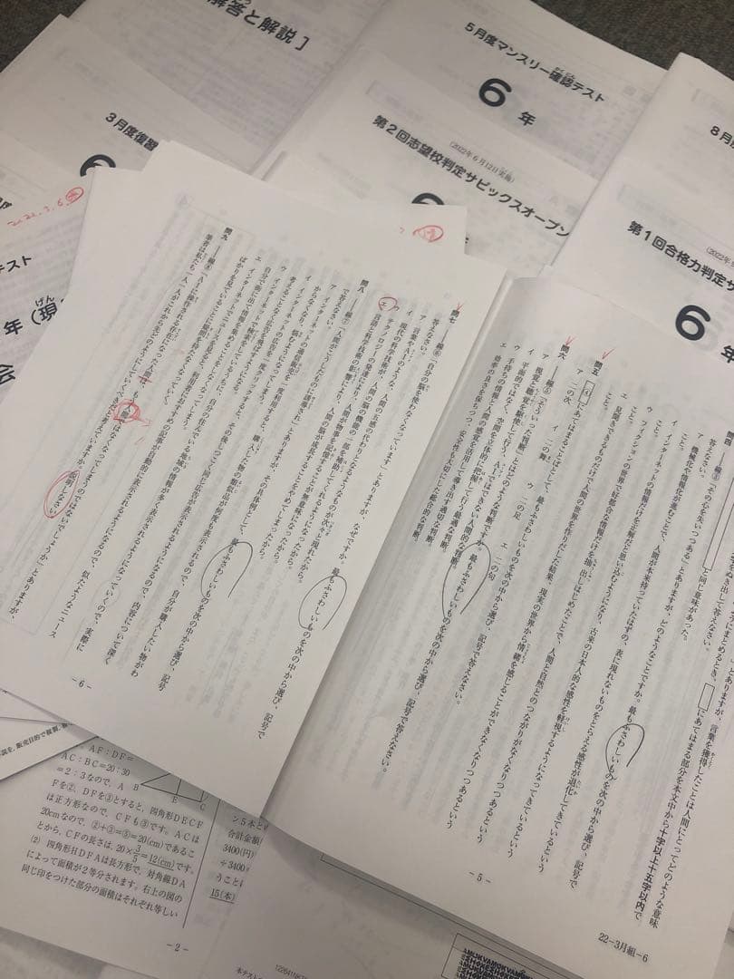 2022年度 　サピックス　6年　マンスリー志望校/合格力判定計17回　原本