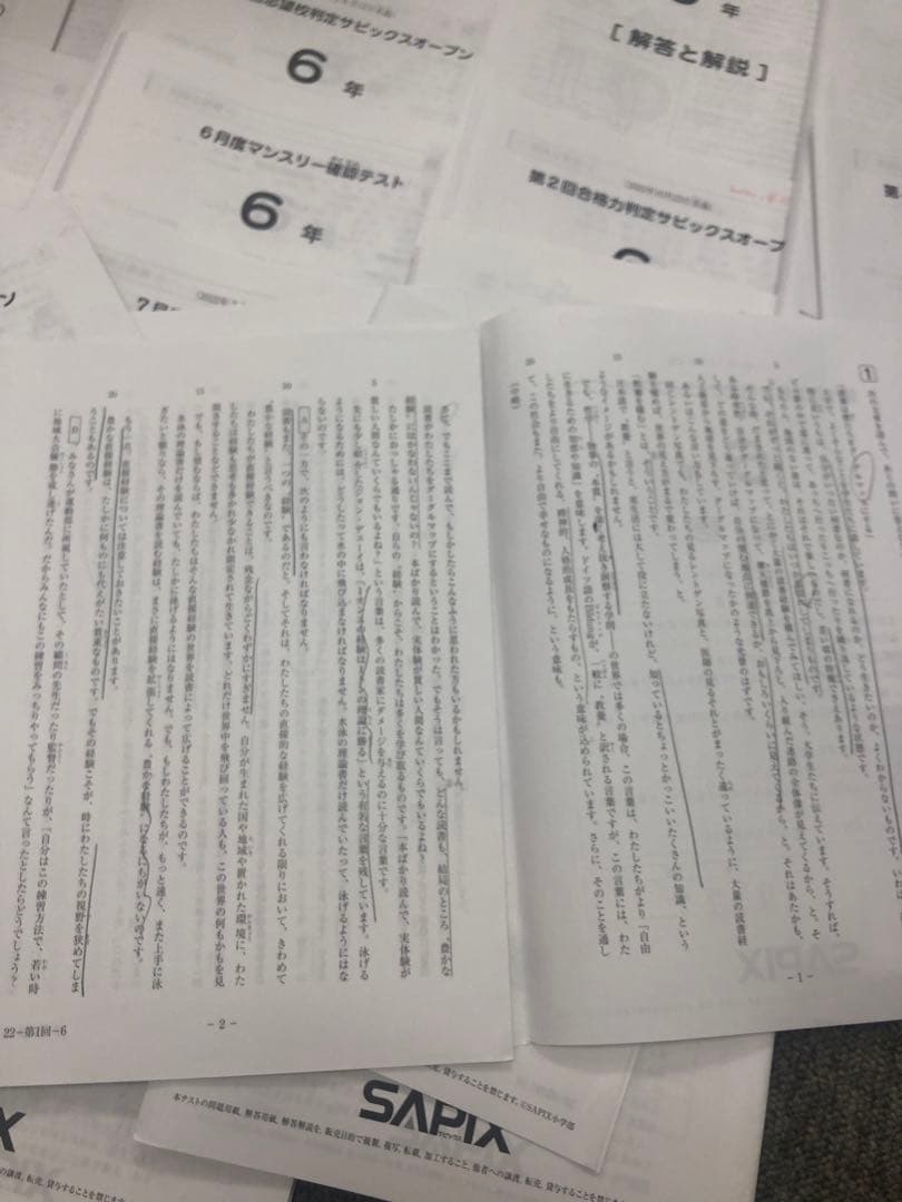 2022年度 　サピックス　6年　マンスリー志望校/合格力判定計17回　原本