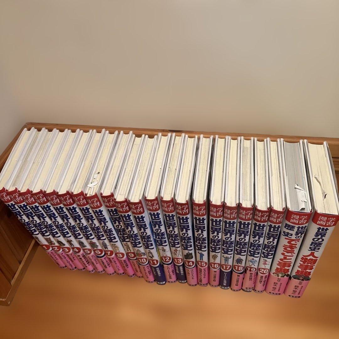 集英社版 学習漫画 世界の歴史 全20巻セット+人物事典+できごと事典