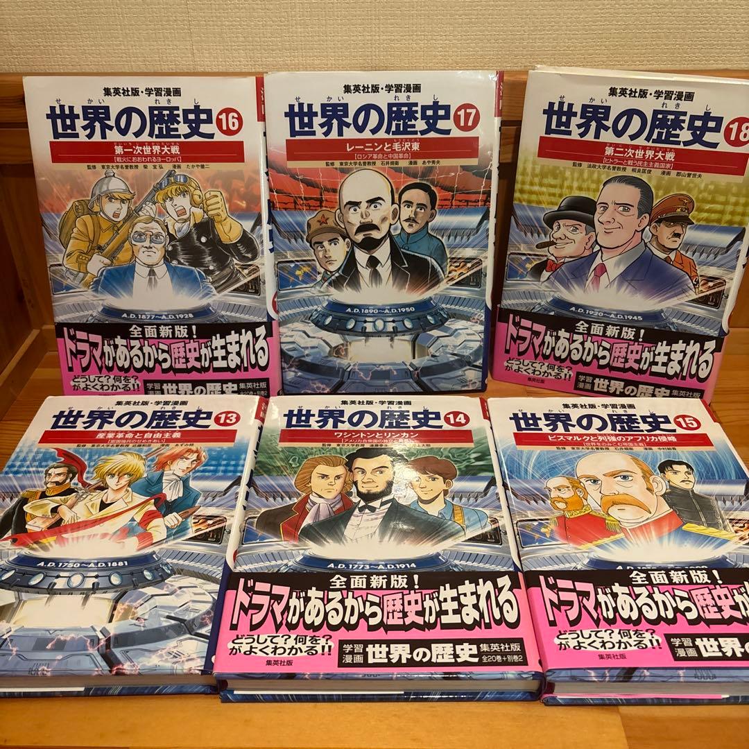 集英社版 学習漫画 世界の歴史 全20巻セット+人物事典+できごと事典