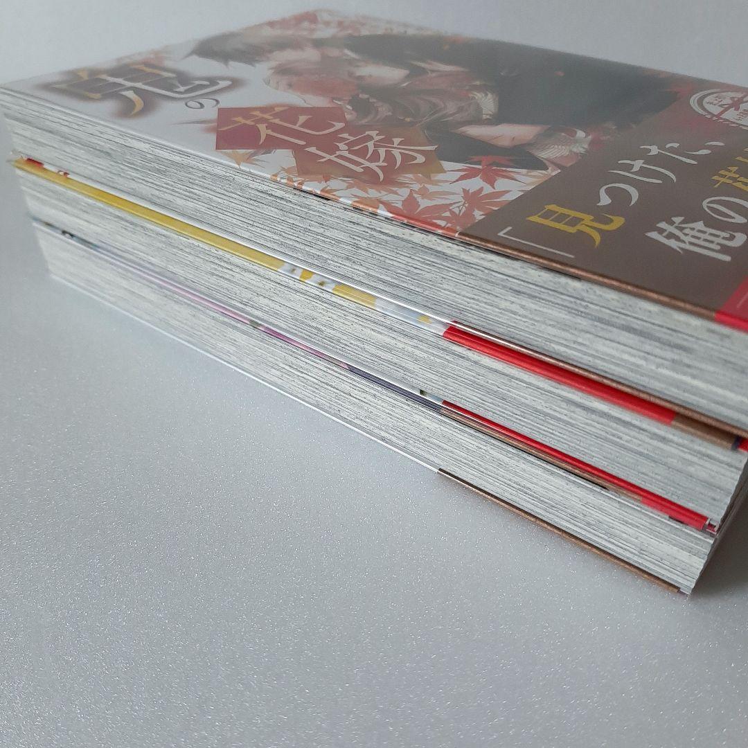 傷モノの花嫁　鬼の花嫁　わたしの幸せな結婚　他 まとめ売り