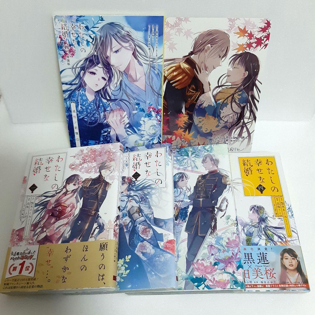 傷モノの花嫁　鬼の花嫁　わたしの幸せな結婚　他 まとめ売り